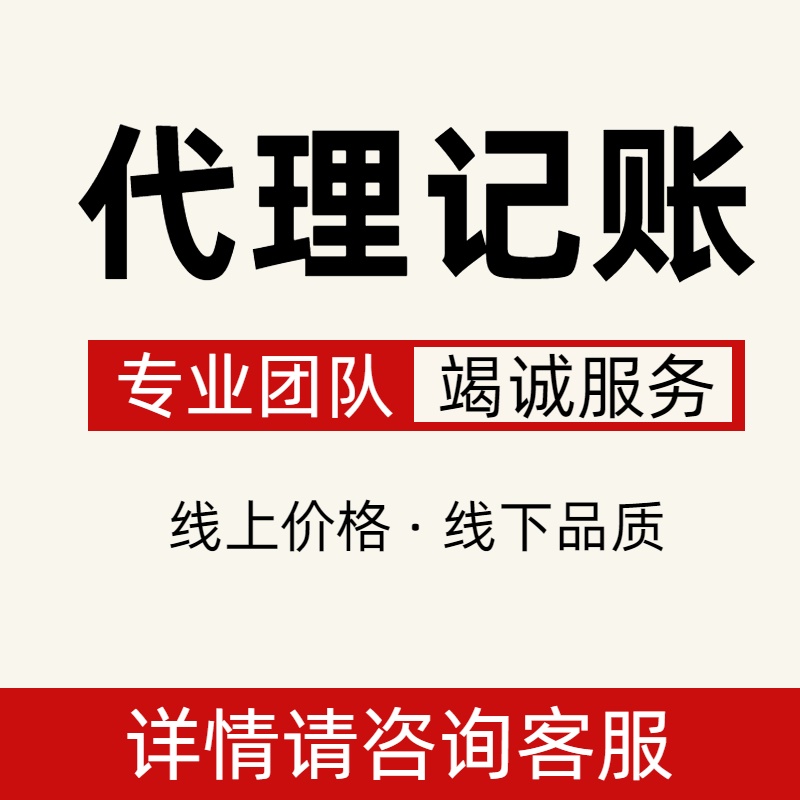 代理记账