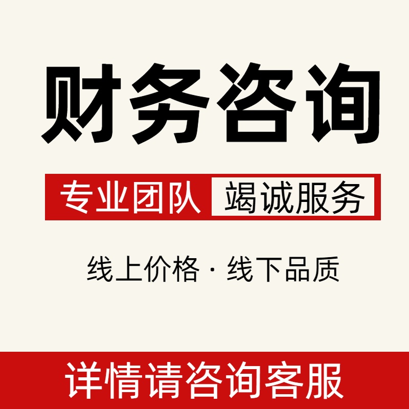 财务咨询